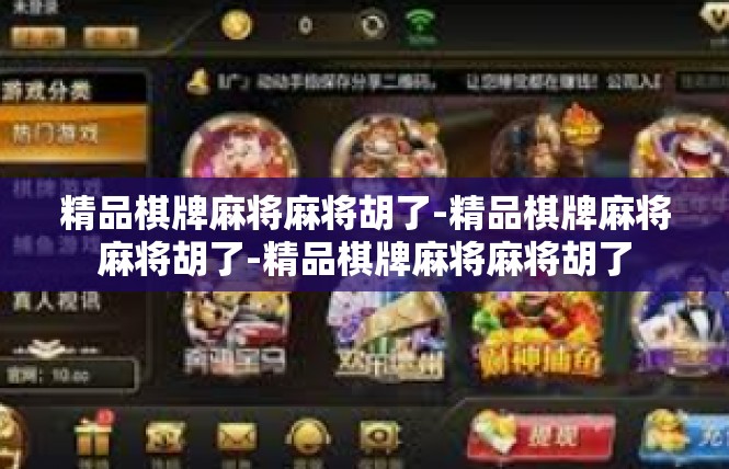 精品棋牌麻将麻将胡了-精品棋牌麻将麻将胡了-精品棋牌麻将麻将胡了