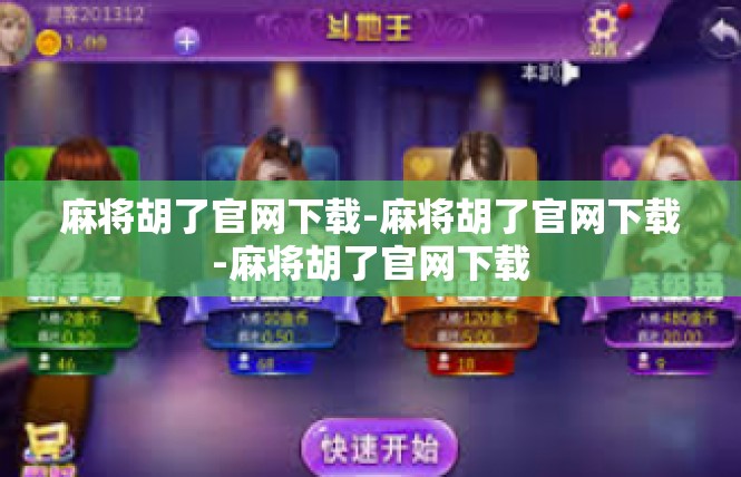 麻将胡了官网下载-麻将胡了官网下载-麻将胡了官网下载
