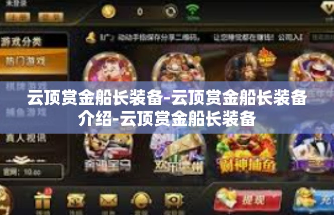 云顶赏金船长装备-云顶赏金船长装备介绍-云顶赏金船长装备