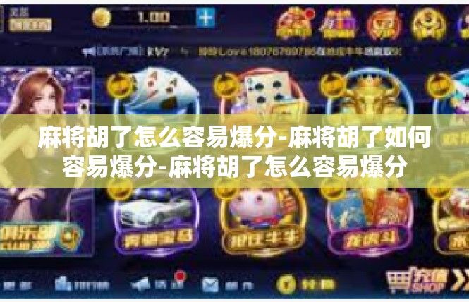 麻将胡了怎么容易爆分-麻将胡了如何容易爆分-麻将胡了怎么容易爆分