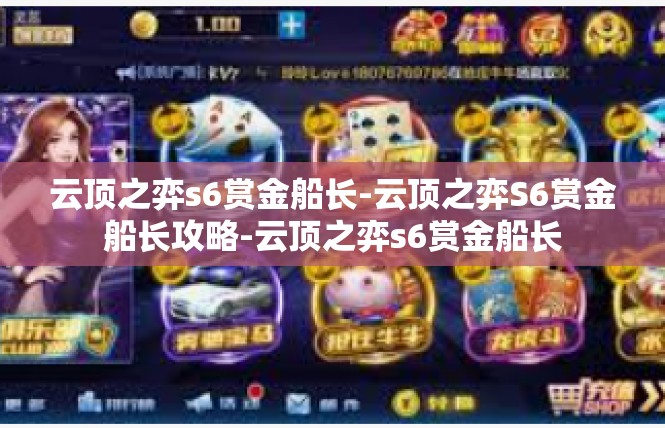 云顶之弈s6赏金船长-云顶之弈S6赏金船长攻略-云顶之弈s6赏金船长