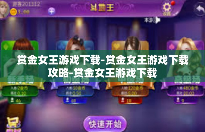 赏金女王游戏下载-赏金女王游戏下载攻略-赏金女王游戏下载