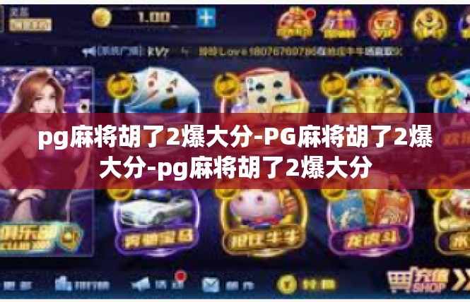 pg麻将胡了2爆大分-PG麻将胡了2爆大分-pg麻将胡了2爆大分