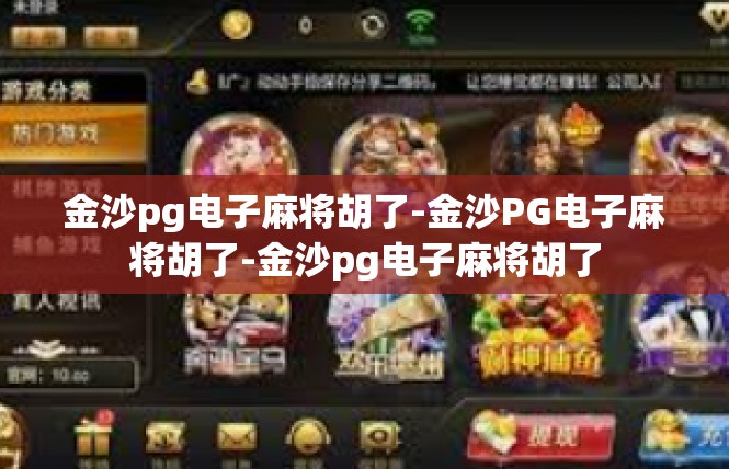 金沙pg电子麻将胡了-金沙PG电子麻将胡了-金沙pg电子麻将胡了