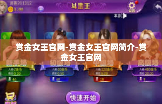 赏金女王官网-赏金女王官网简介-赏金女王官网