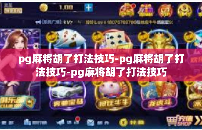 pg麻将胡了打法技巧-pg麻将胡了打法技巧-pg麻将胡了打法技巧