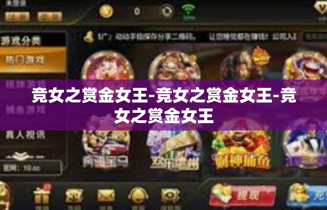 竞女之赏金女王-竞女之赏金女王-竞女之赏金女王