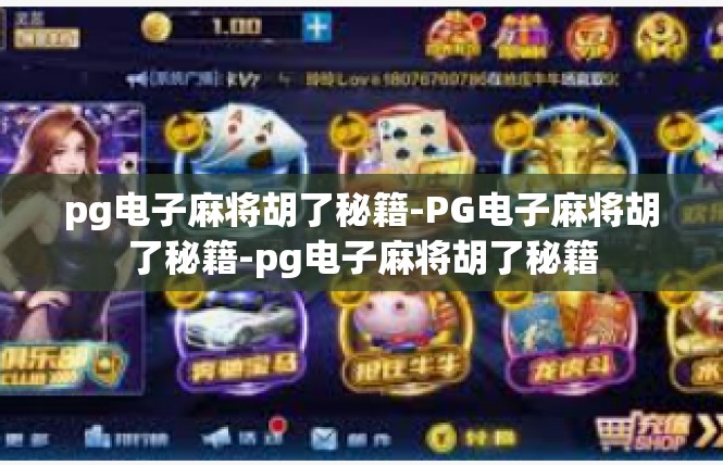 pg电子麻将胡了秘籍-PG电子麻将胡了秘籍-pg电子麻将胡了秘籍