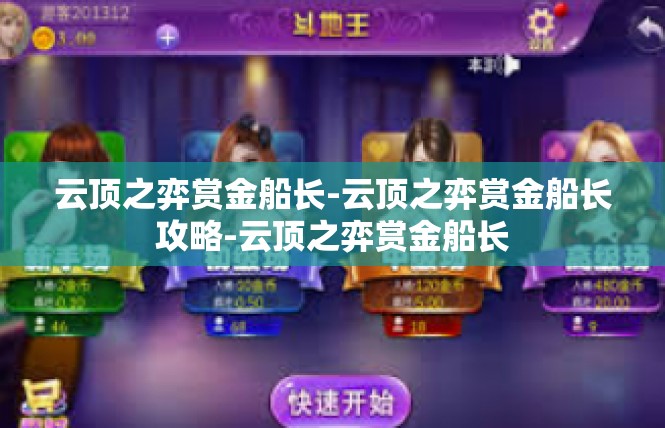 云顶之弈赏金船长-云顶之弈赏金船长攻略-云顶之弈赏金船长