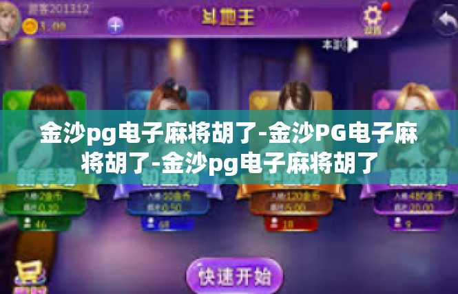 金沙pg电子麻将胡了-金沙PG电子麻将胡了-金沙pg电子麻将胡了
