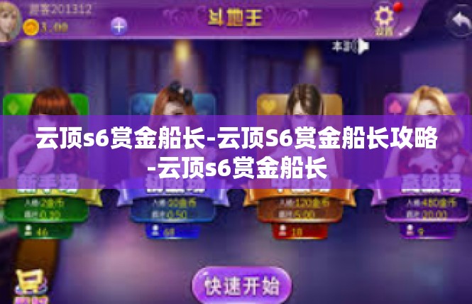 云顶s6赏金船长-云顶S6赏金船长攻略-云顶s6赏金船长