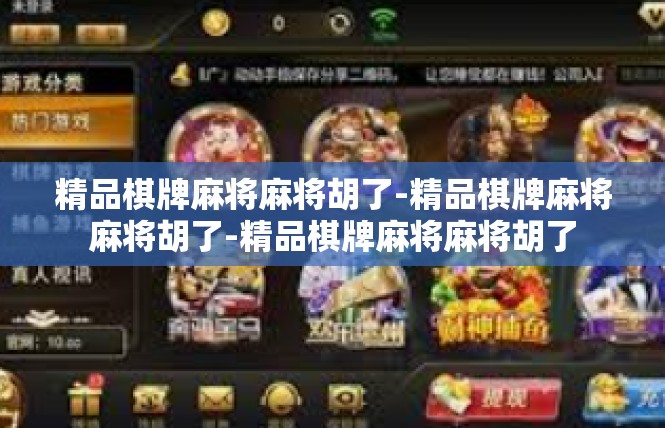 精品棋牌麻将麻将胡了-精品棋牌麻将麻将胡了-精品棋牌麻将麻将胡了