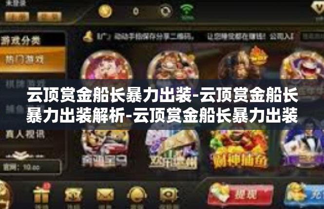 云顶赏金船长暴力出装-云顶赏金船长暴力出装解析-云顶赏金船长暴力出装