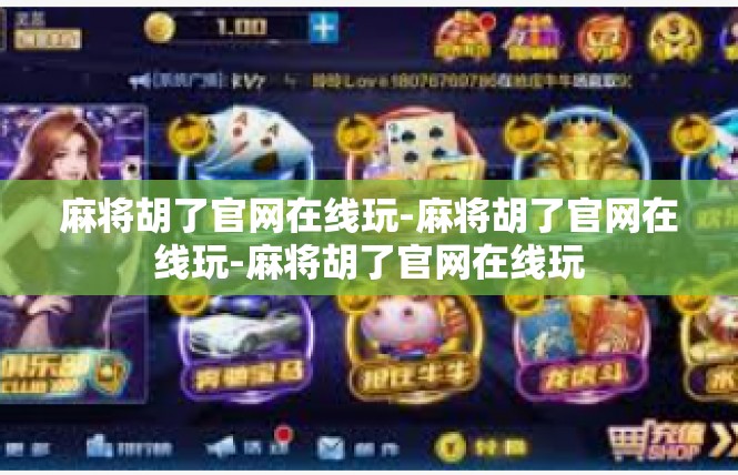 麻将胡了官网在线玩-麻将胡了官网在线玩-麻将胡了官网在线玩
