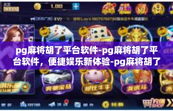 pg麻将胡了平台软件-pg麻将胡了平台软件，便捷娱乐新体验-pg麻将胡了平台软件