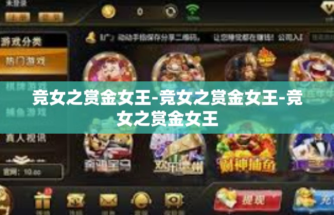 竞女之赏金女王-竞女之赏金女王-竞女之赏金女王