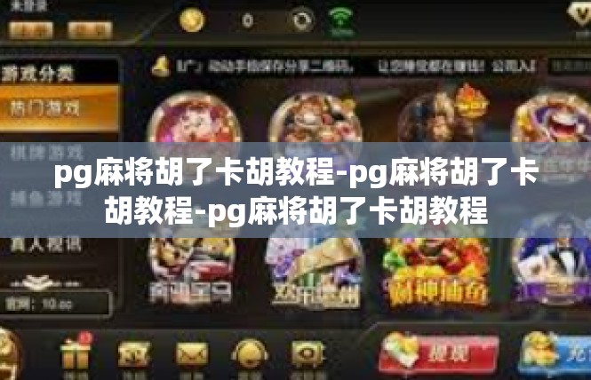 pg麻将胡了卡胡教程-pg麻将胡了卡胡教程-pg麻将胡了卡胡教程
