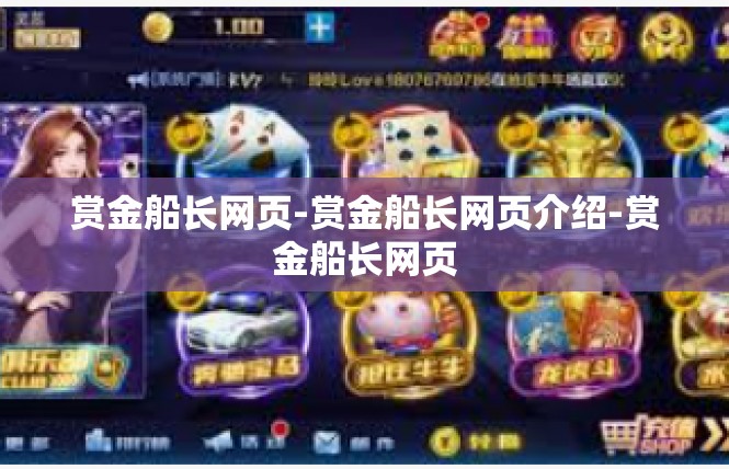 赏金船长网页-赏金船长网页介绍-赏金船长网页