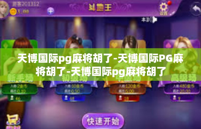 天博国际pg麻将胡了-天博国际PG麻将胡了-天博国际pg麻将胡了